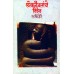Lokdaivatanche Vishwa |लोकदैवतांचे विश्व